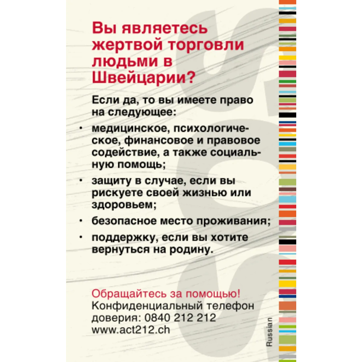 Pocketcard Kampagne Menschenhandel (RUS)