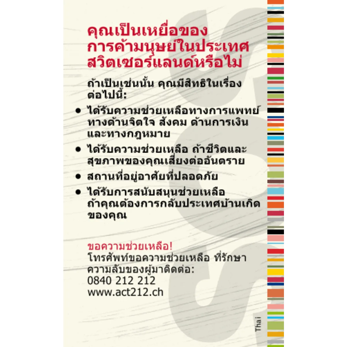 Pocketcard Kampagne Menschenhandel (THA)