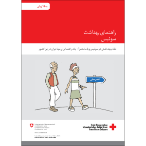 Guida alla salute in Svizzera, Farsi