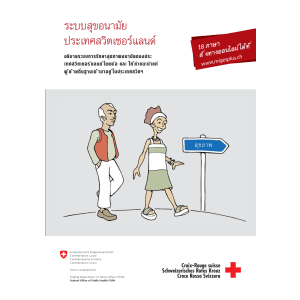 Gesundheitswegweiser Schweiz, Thai