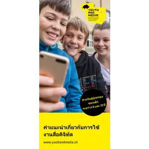 Flyer J+M, 6 bis 13 Jahre, Thailändisch