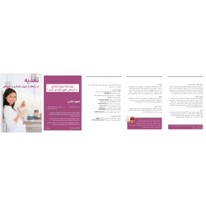 Ernährung Schwangerschaft, Farsi