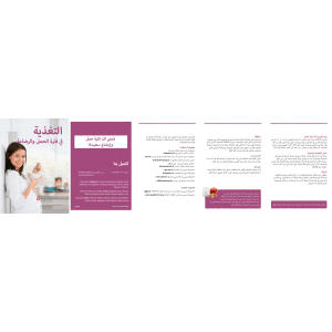 Ernährung Schwangerschaft, Arabisch