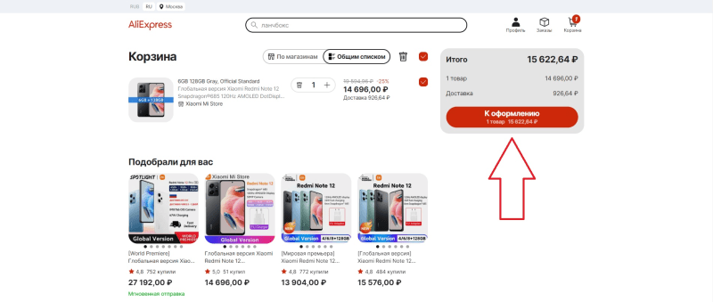 Как использовать промокоды Aliexpress