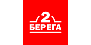 2 Берега