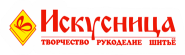Искусница