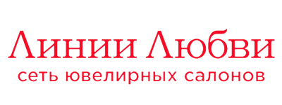 Линии Любви