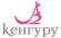 Кенгуру