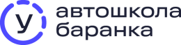 Автошкола Баранка