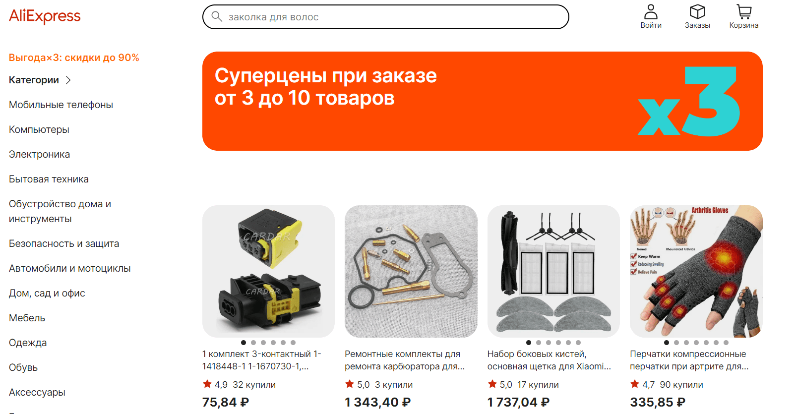 Как получить скидку на Алиэкспресс