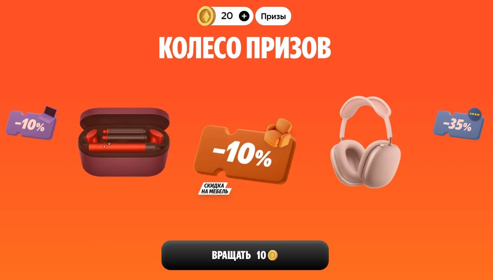 Что такое Колесо Призов от Яндекс Маркет и как в него играть