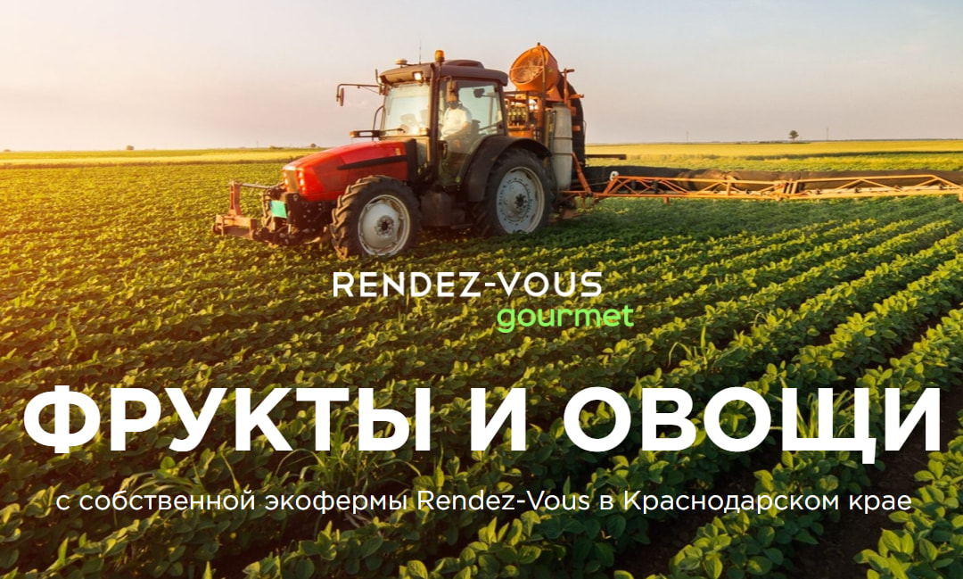 Что такое Rendez-Vous Gourmet?