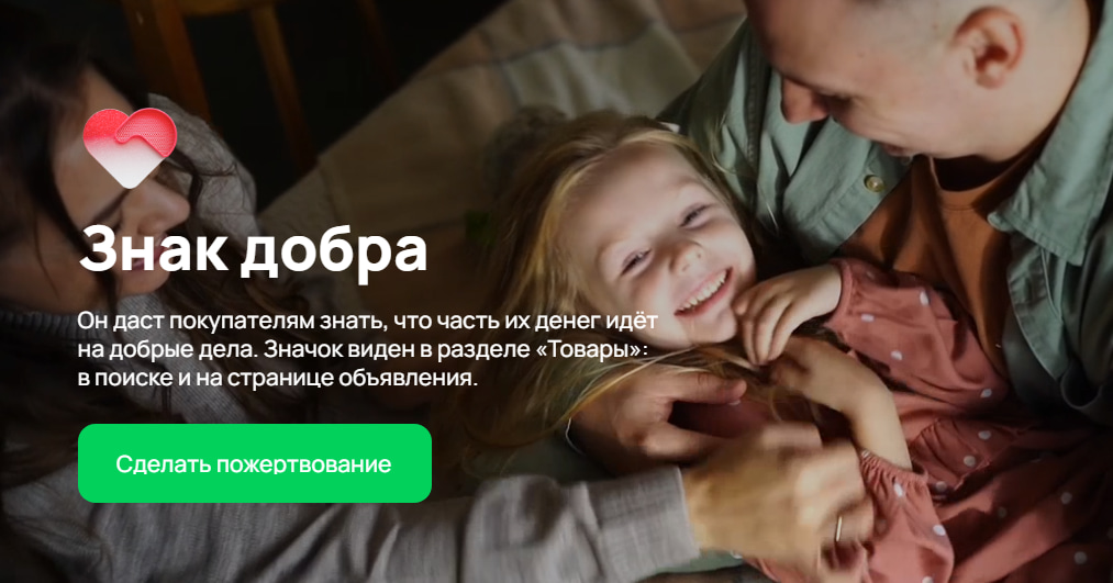 Как получить знак добра на авито?