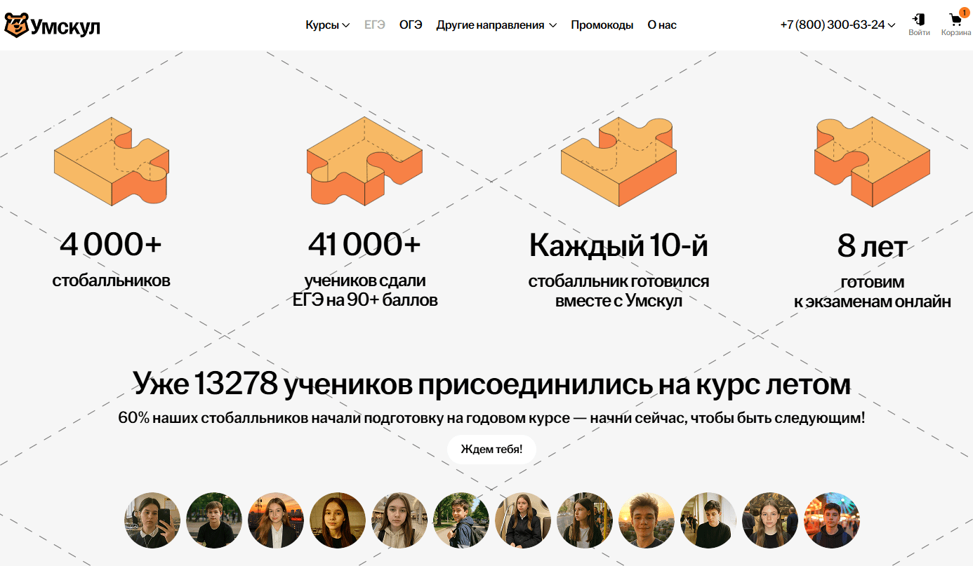 Образовательные решения Умскул: от индивидуальных занятий до комплексных программ