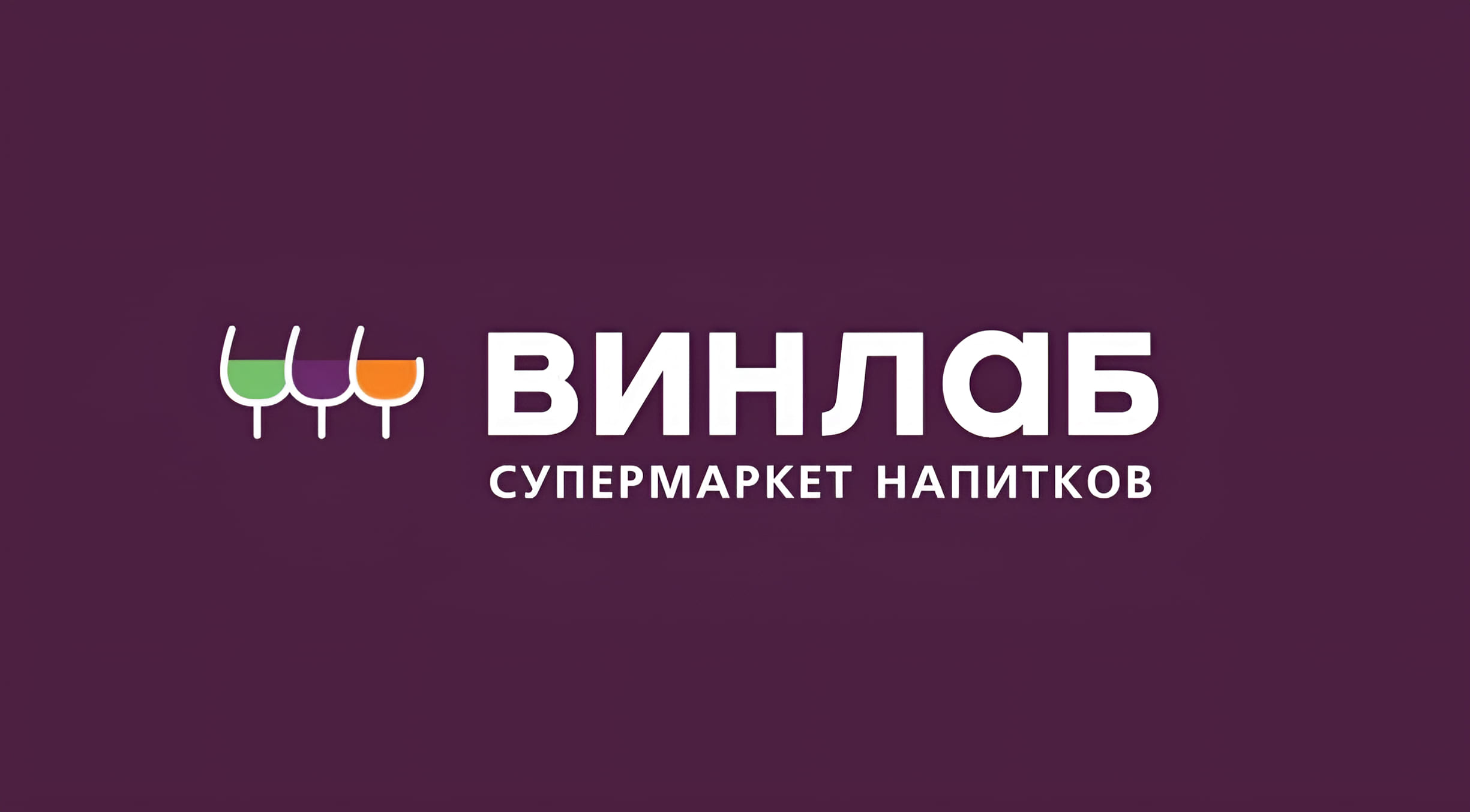 WINCLUB: как устроена программа лояльности ВинЛаб и что она даёт покупателю