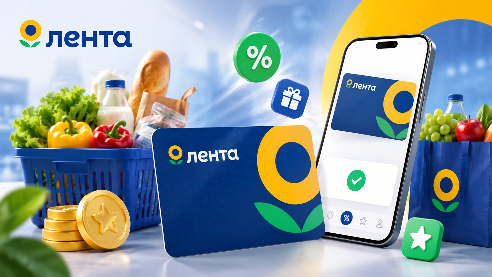 Карта лояльности «Лента»: что дает и как оформить