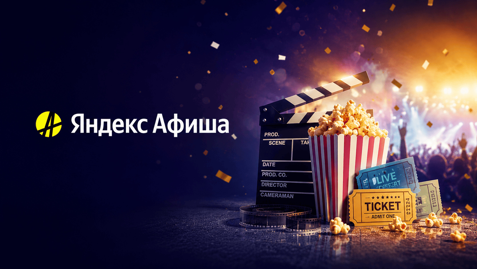 Покупка и возврат билетов на Яндекс Афише