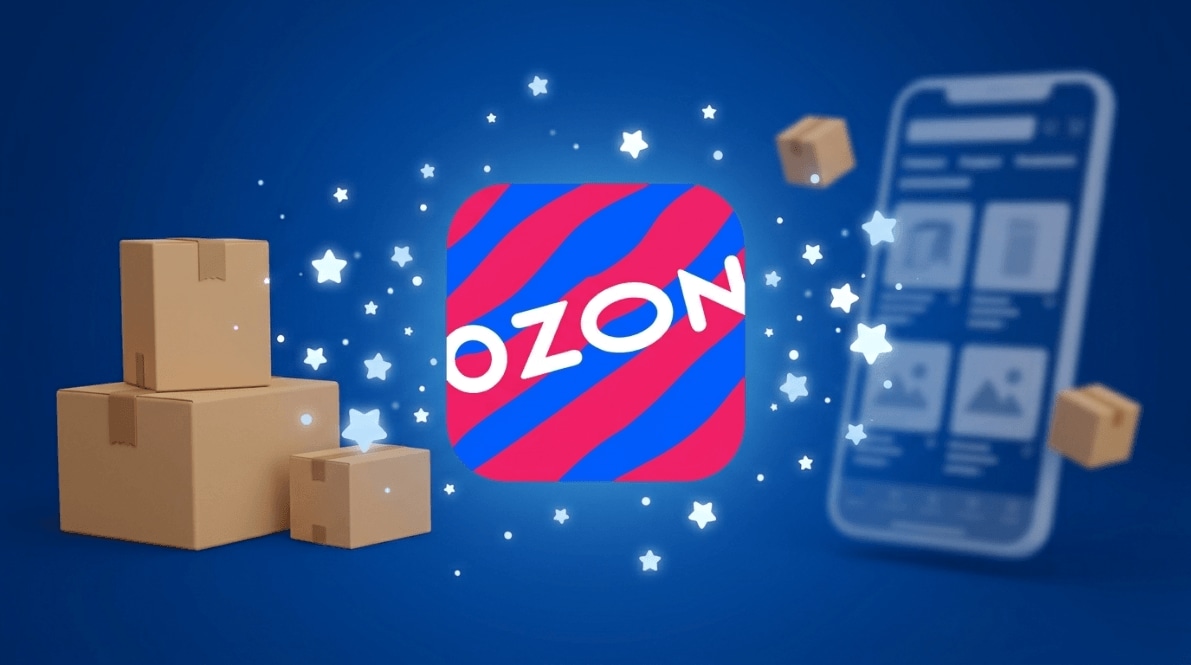 Как купить товары за 1 рубль на Ozon за звёзды 