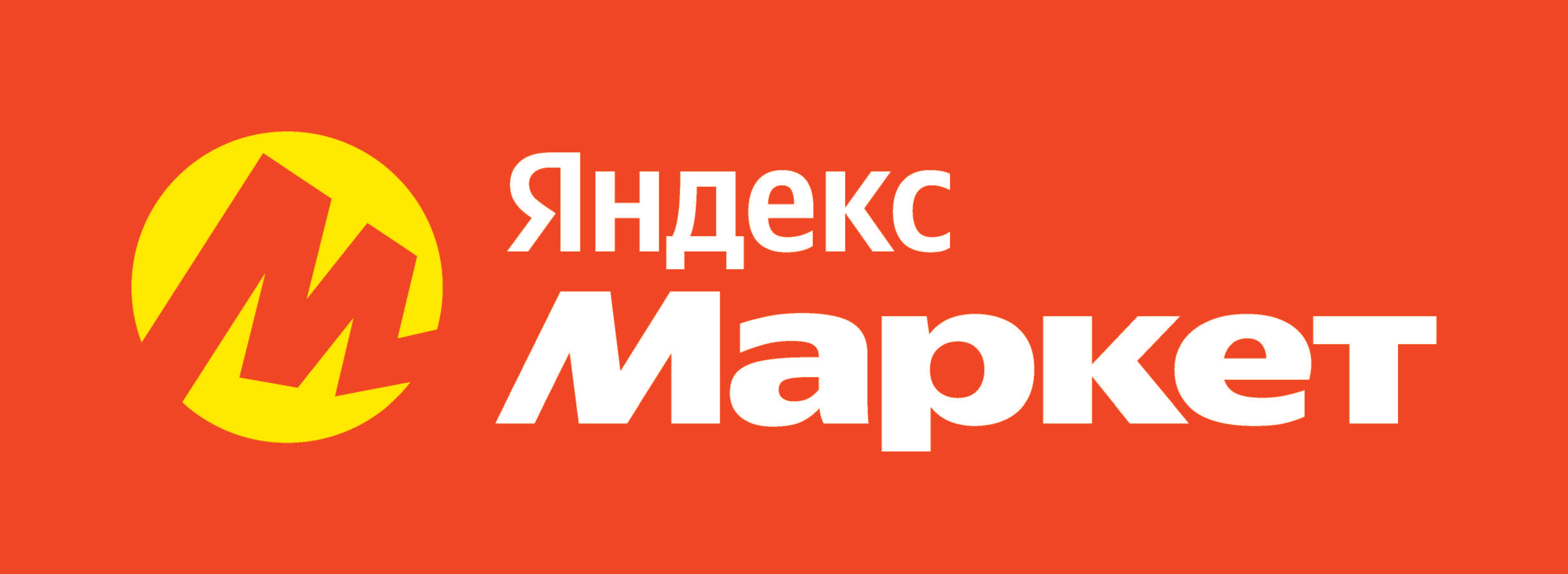 Промокод на скидку Яндекс Маркет