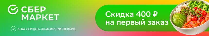 400 скидка