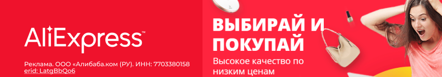 Выбирай и покупай