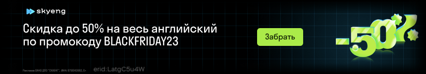 скидка 50