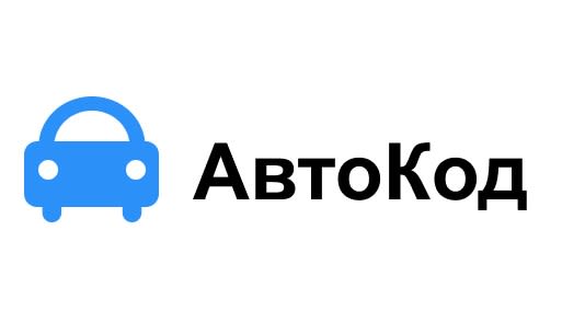 Промокоды Автокод