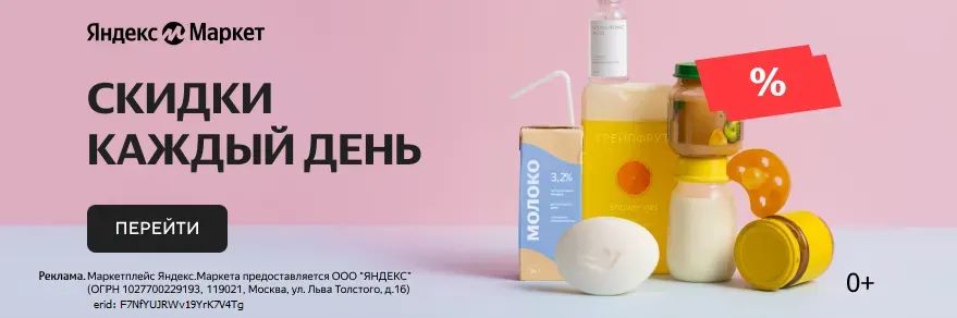 Яндекс Маркет