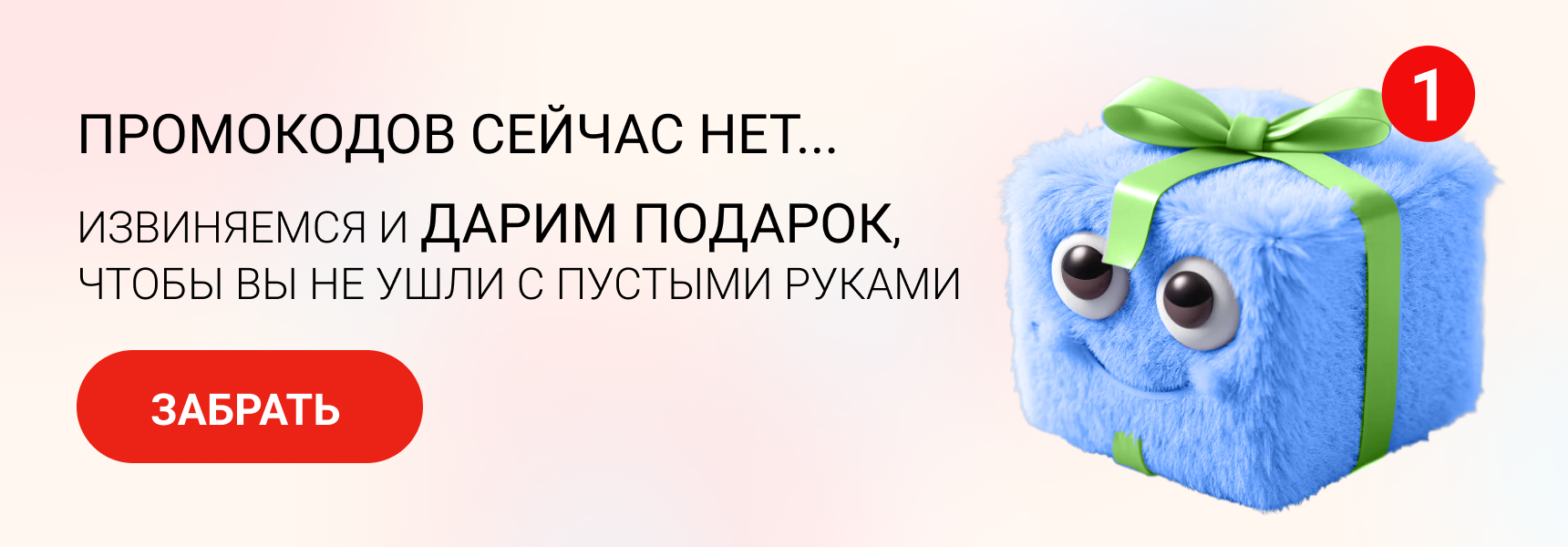 Подарок