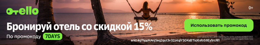 -15% скидка на первое бронирование, но не больше 1000 рублей