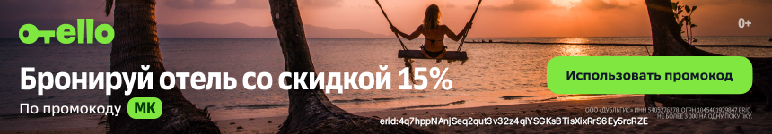 15% скидка на первое бронирование, но не больше 1000 рублей