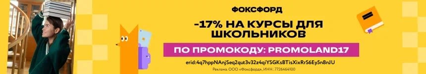17% скидка для школьников