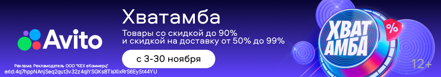 Хватамба - скидки до 99%!