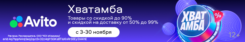 Хватамба - скидки до 99%!