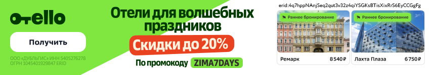 -15% скидка на первое бронирование, но не больше 1000 рублей