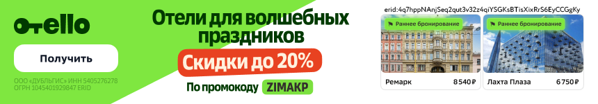 15% скидка на первое бронирование, но не больше 1000 рублей
