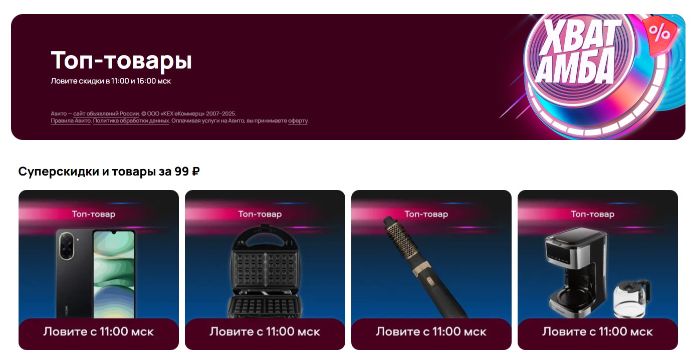 Что такое хватамба Авито?