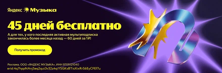 Яндекс музыка