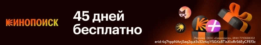 45 дней бесплатно