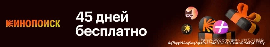 45 дней бесплатно