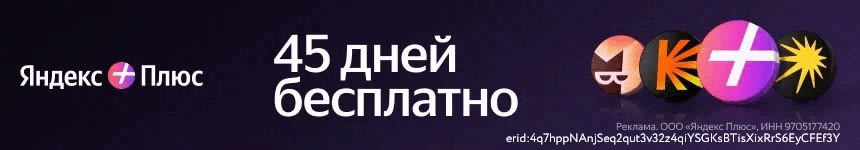 45 дней бесплатно