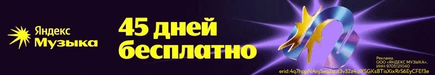 45 дней бесплатно