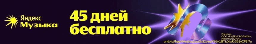 45 дней бесплатно