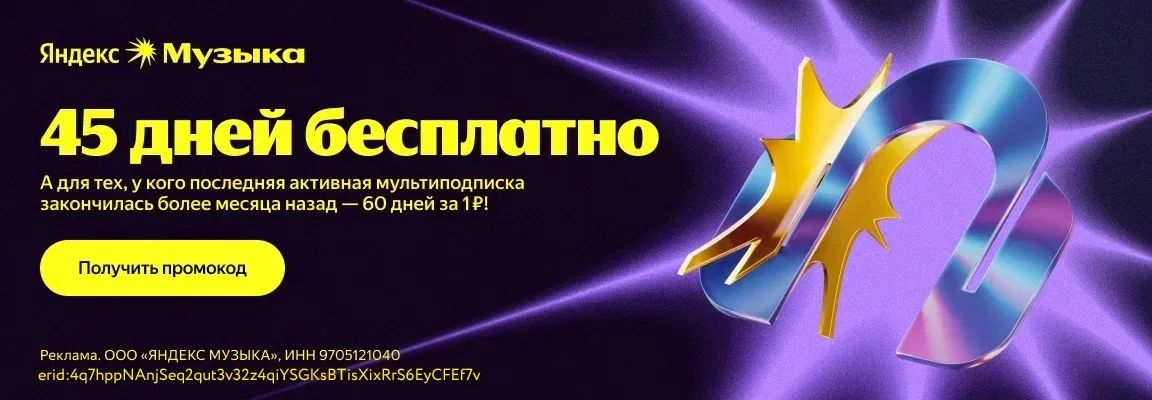 Яндекс музыка