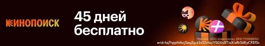 45 дней бесплатно