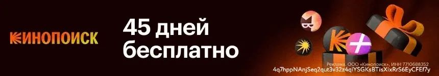 45 дней бесплатно