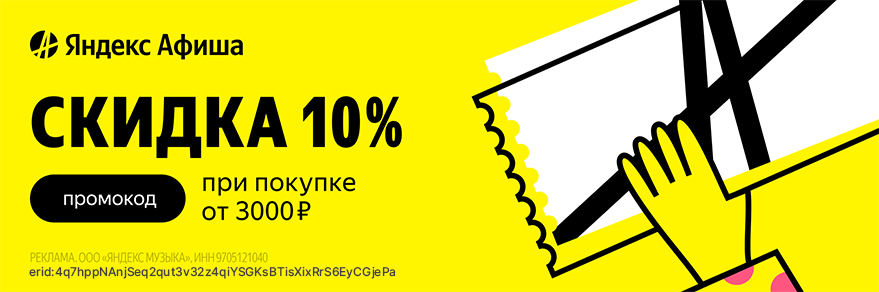 Яндекс Афиша