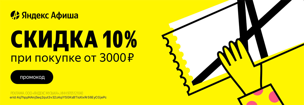 Яндекс Афиша
