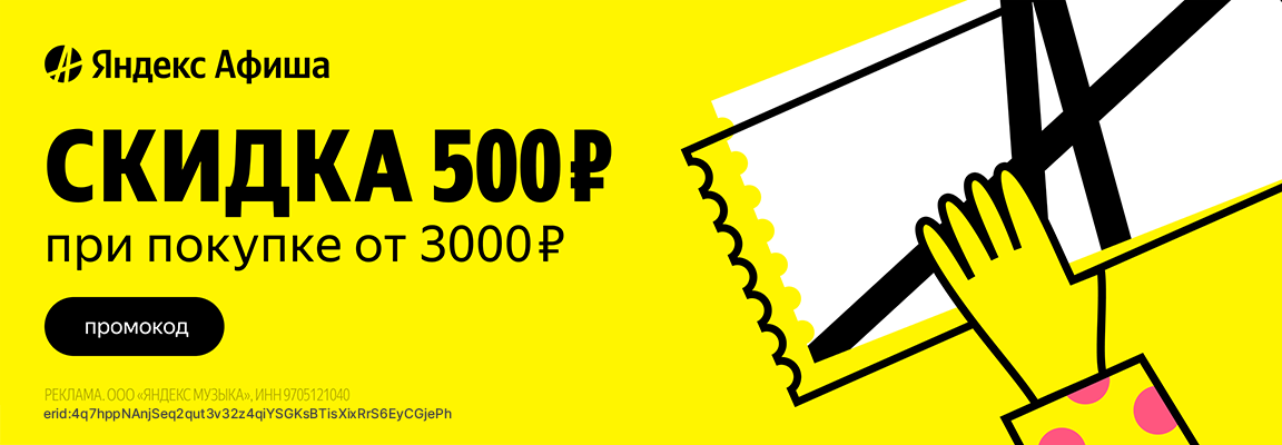 Яндекс Афиша