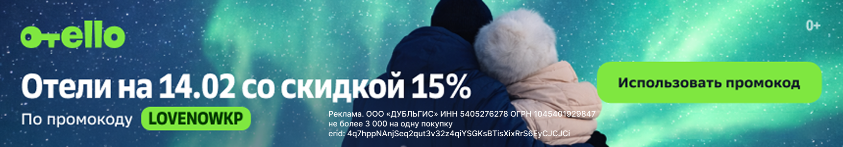 Скидка 15% на отели!